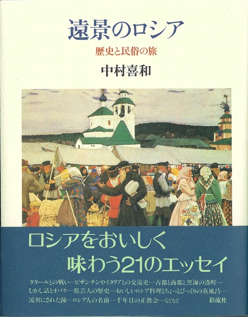 遠景のロシア