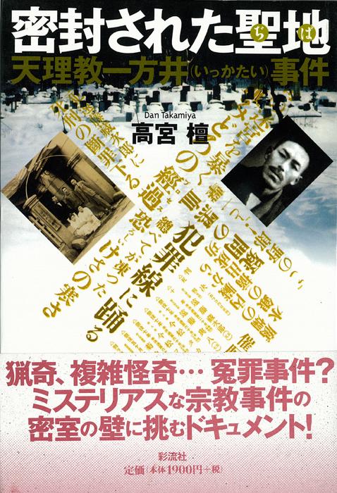 密封された聖地