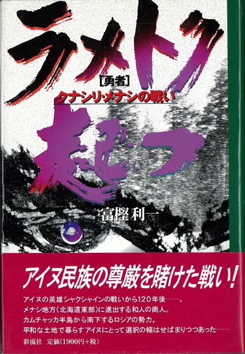 ラメトク〔勇者〕起つ