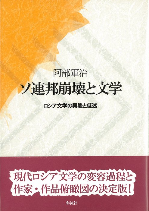 ソ連邦崩壊と文学