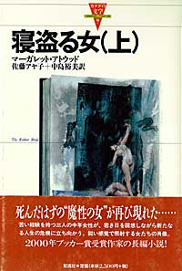 寝盗る女　（上）
