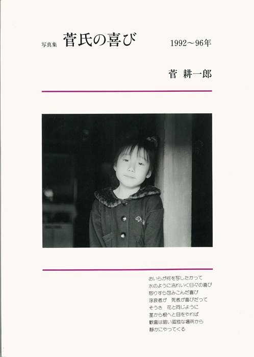 写真集 菅氏の喜び