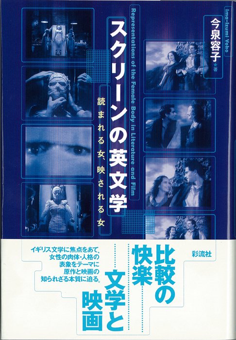 スクリーンの英文学
