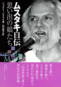 ムスタキ自伝