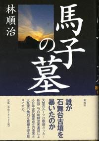 馬子の墓
