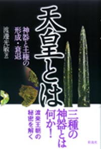 天皇とは