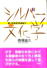 シルバー文化学