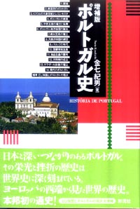 ポルトガル史
