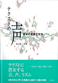 テクストの声