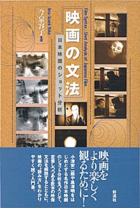 映画の文法