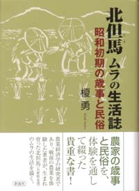 北但馬 ムラの生活誌