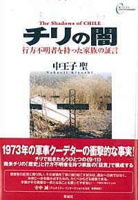 チリの闇