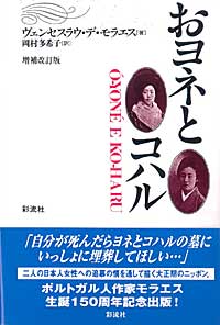 おヨネとコハル 増補改訂版