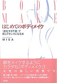 はじめてのボディメイク