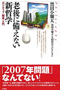 老後に備えない新哲学