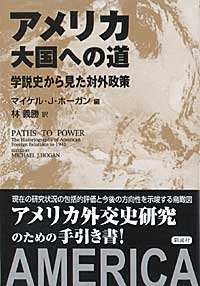 アメリカ 大国への道