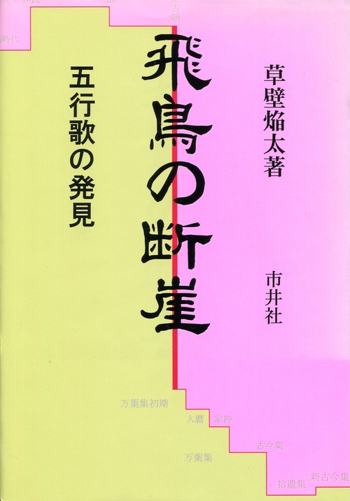 飛鳥の断崖