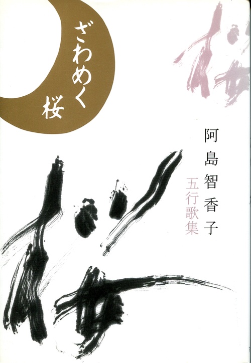 ざわめく桜