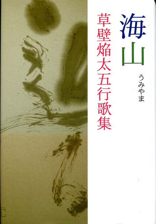 海山
