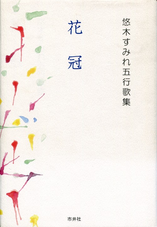 花冠