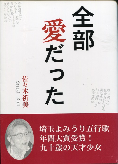 全部愛だった 五行歌集