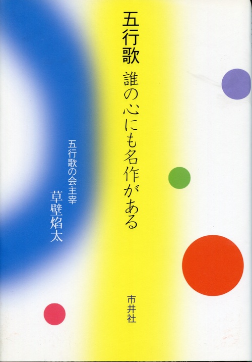 五行歌誰の心にも名作がある