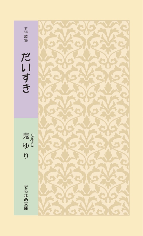だいすき