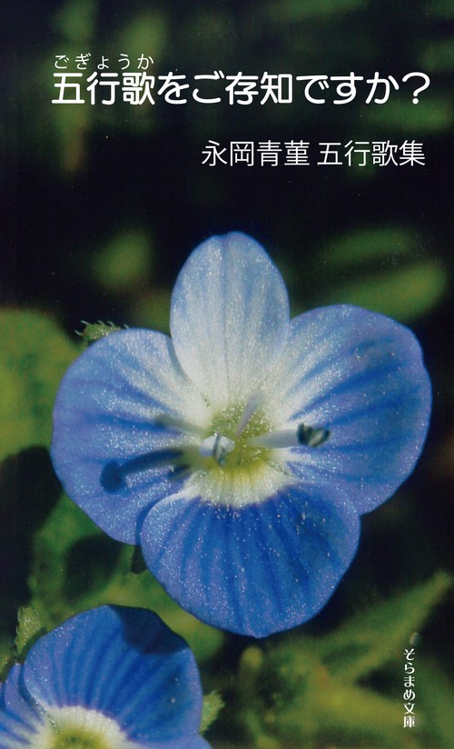 五行歌をご存知ですか？