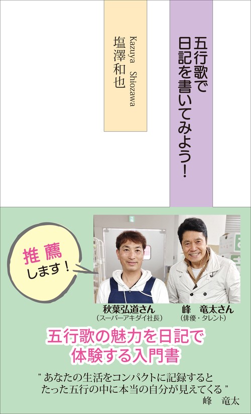 五行歌で日記を書いてみよう！