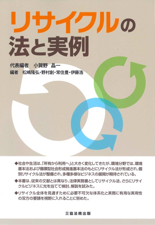 リサイクルの法と実例