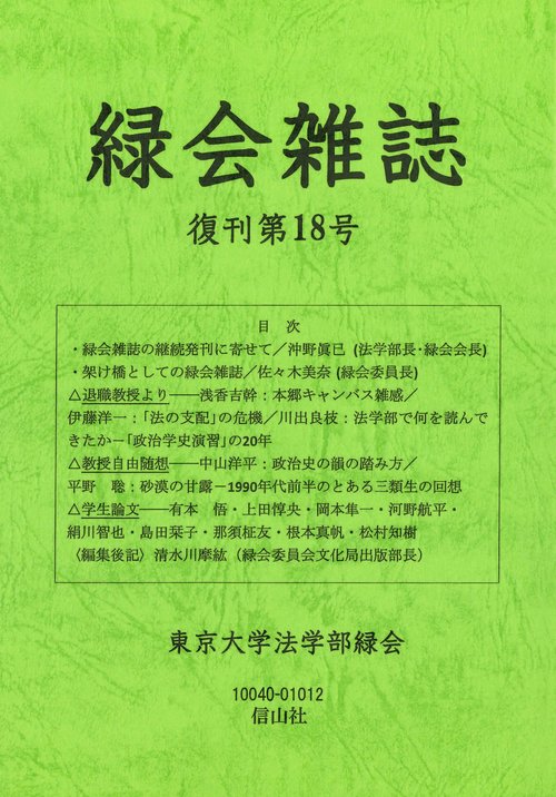 緑会雑誌　復刊第18号