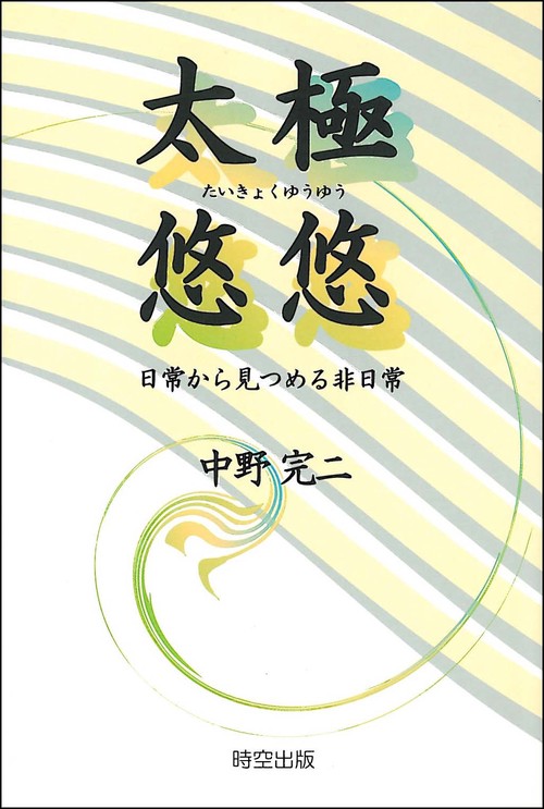 太極悠悠