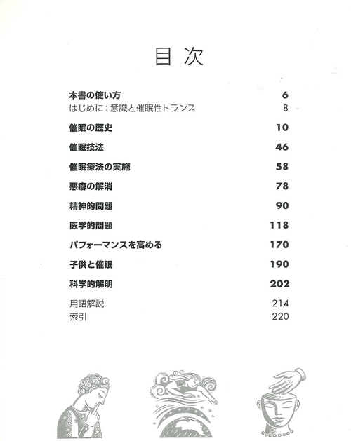 ヒプノセラピー
