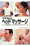 気を高めるヘッドマッサージ