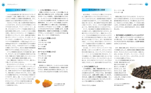 アロマ療法(レメディー) はじめての人にもできる香りの療法 わかりやすくはじめての人でも簡単 新装普及版