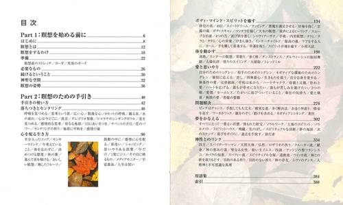 瞑想バイブル 人の心を安らげ、癒してくれる1冊のバイブル