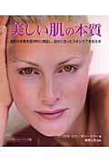 美しい肌の本質