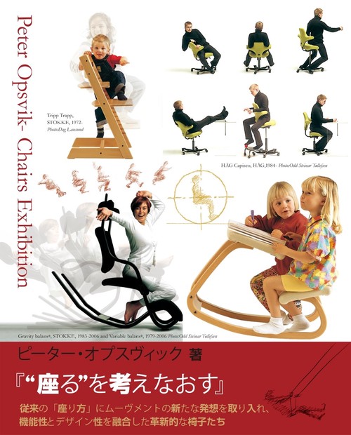 “座る”を考えなおす