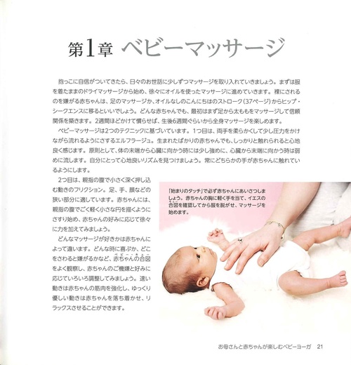 お母さんと赤ちゃんが楽しむベビーヨーガ