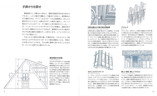 ニューヨーク　建築様式を読み解く