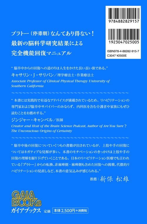 エビデンスに基づく脳卒中後の上肢と手のリハビリテーション