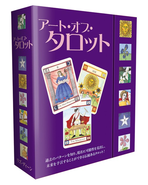 アート・オブ・タロット