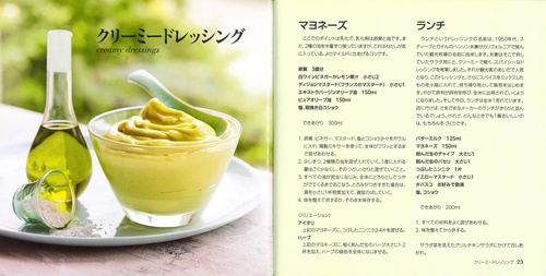 サラダを彩る素敵な極上ドレッシングレシピ