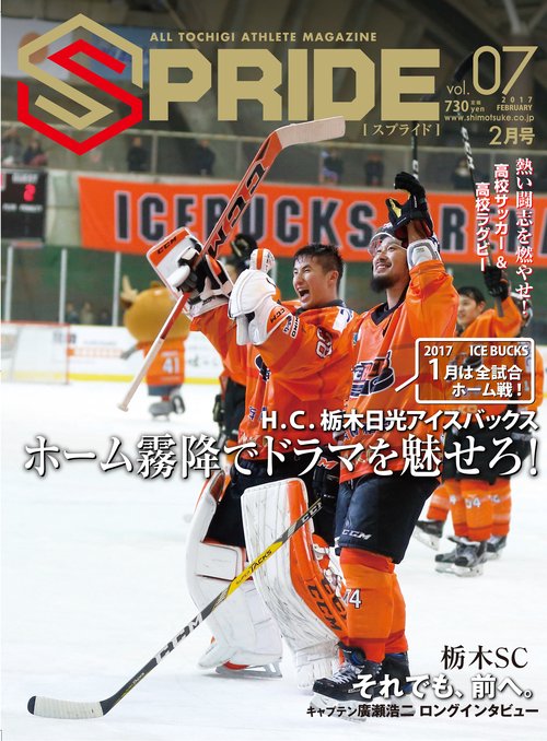 SPRIDE ALL TOCHIGI ATHLETE MAGAZINE vol.07(2017FEBRUARY)