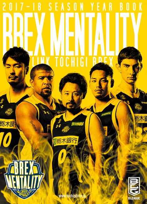 LINK TOCHIGI BREX OFFICIAL YEAR BOOK 2017-2018
