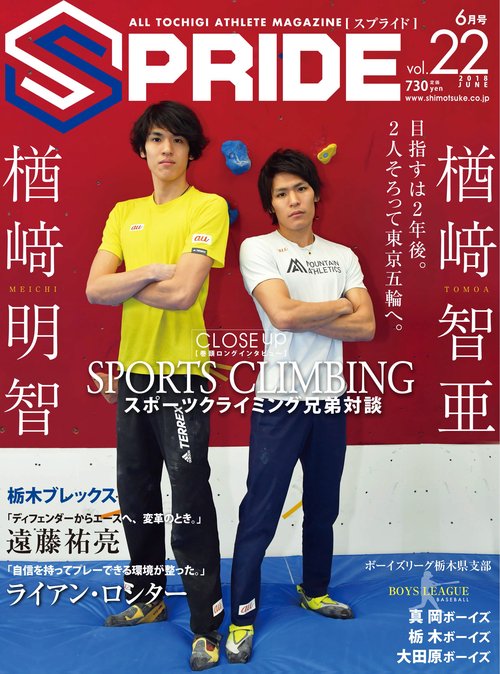 SPRIDE ALL TOCHIGI ATHLETE MAGAZINE vol.22(2018JUNE)