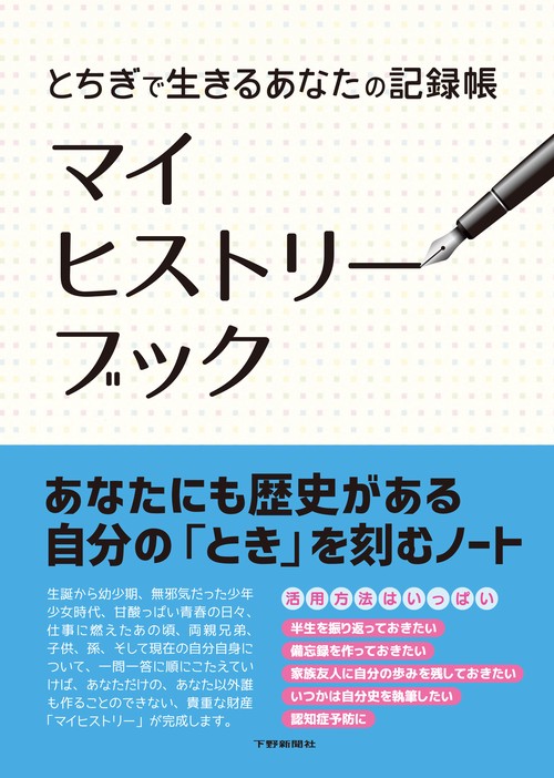 マイヒストリーブック