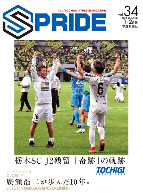 SPRIDE ALL TOCHIGI ATHLETE MAGAZINE vol.34(2020JAN.FEB.)