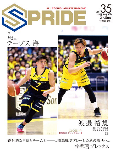 SPRIDE 【スプライド】 2020年3・4月号: vol.35