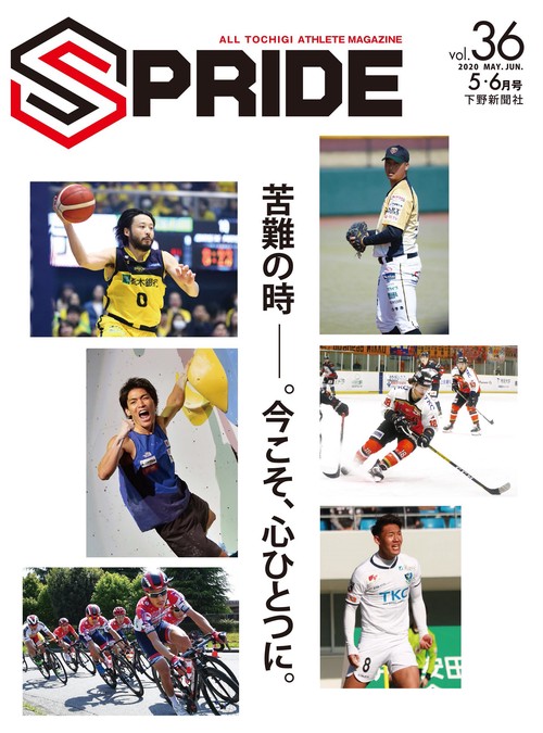 SPRIDE 【スプライド】 2020年5・6月号: vol.36